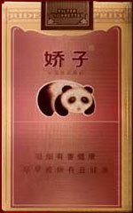 娇子(软国宝)