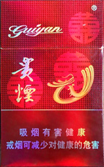 贵烟(喜)