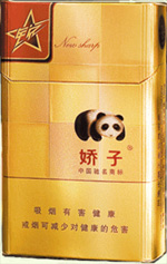 娇子(新锐)