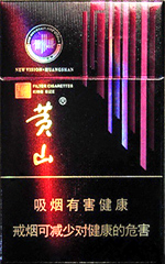 黄山(新视界·紫气东来)