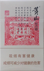 黄山(红方印)