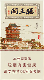 金圣(滕王阁细支)
