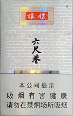 黄山(六尺巷)