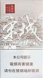黄金叶(宋城细支)