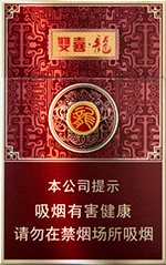 双喜(龙)