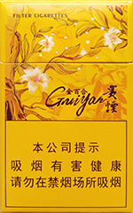 贵烟(金百合)