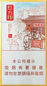 黄山(红方印前店后坊细支)