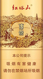 红塔山(传奇细支)升级版