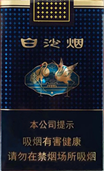 白沙(珍品)新版