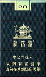 黄鹤楼(细支珍品)