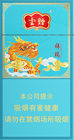 云烟(细支祥瑞)